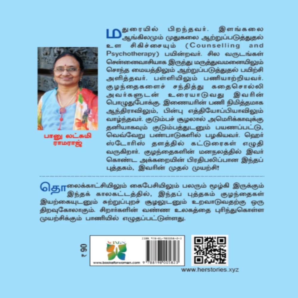 Shaalu Maaluvin Payanam | மாலு ஷாலுவின் பயணம் | பானு லட்சுமி ராமராஜ்